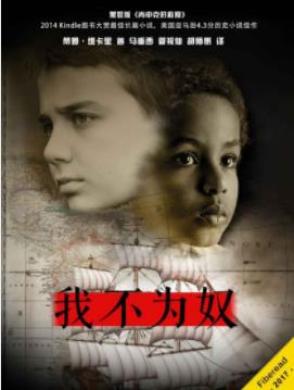 蒂姆·维卡里《我不为奴》两少年贩奴航行相遇epub+mobi+azw3插图
