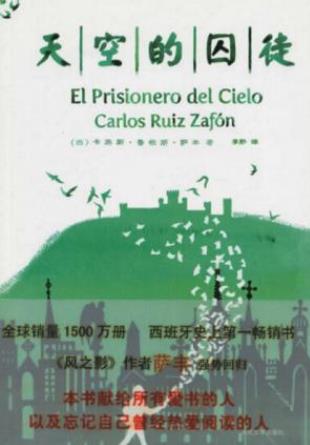 卡洛斯·鲁依斯·萨丰《天空的囚徒》epub+mobi版电子书插图
