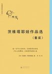 茨维塔耶娃《茨维塔耶娃作品选》套装共2册epub+mobi+azw3缩略图