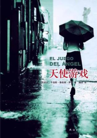 卡洛斯·鲁依斯·萨丰《天使游戏》魔鬼展露笑颜epub+mobi插图