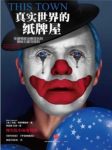 列伊博维奇《真实世界的纸牌屋》epub+mobi+azw3版电子书缩略图
