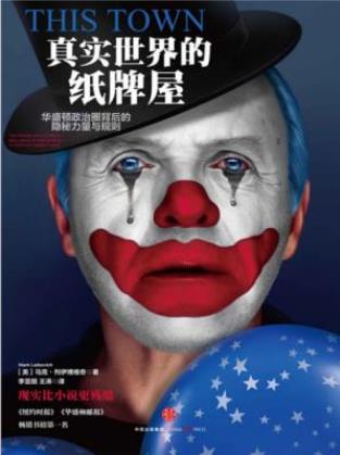 列伊博维奇《真实世界的纸牌屋》epub+mobi+azw3版电子书插图