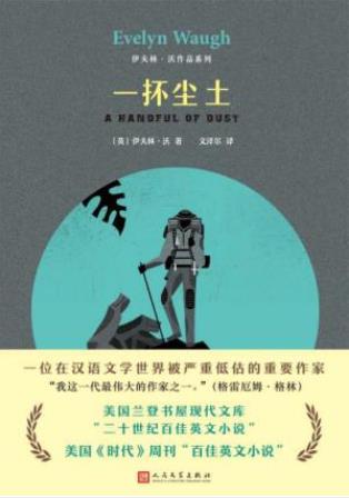 伊夫林·沃《一抔尘土》伊夫林·沃作品系列epub+mobi+azw3插图