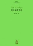 路易斯·博尔赫斯《博尔赫斯诗选》精制精排epub+mobi缩略图
