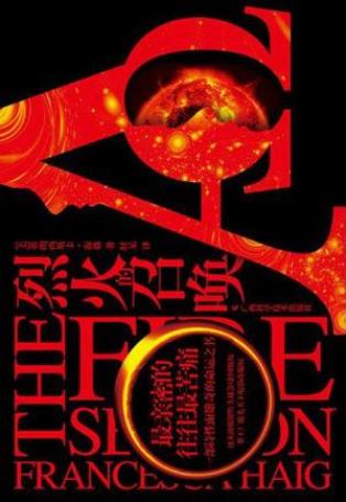 弗朗西斯卡·海格《烈火的召唤》epub+mobi+azw3版电子书插图