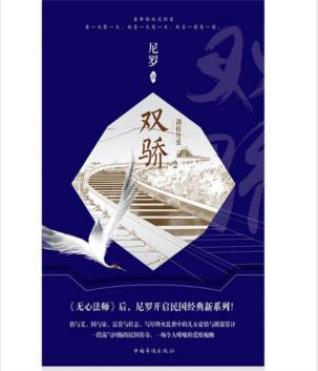 尼罗《双骄2：剑拔弩张》穷小子的故事epub+mobi+azw3版插图