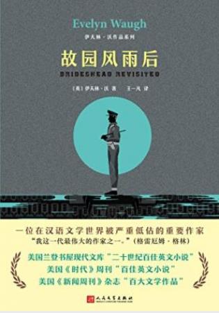 伊夫林·沃《故园风雨后》伊夫林作品系列epub+mobi+azw3插图