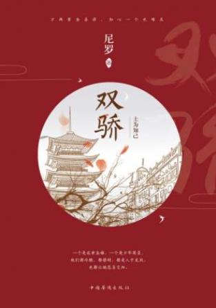 尼罗《双骄1：士为知己》穷小子张嘉田故事epub+mobi+azw3插图