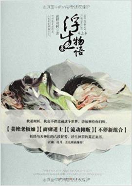 裟椤双树《浮生物语3》树妖老板娘要逆天了epub+mobi插图