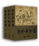 [晋]葛洪《抱朴子》套装共3册&书为道教典籍epub+mobi+azw3缩略图