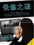 莉比·菲舍尔·赫尔曼《录像之谜》令人瞠目epub+mobi+azw3缩略图