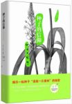 亨利·戴维·梭罗《种子的信仰》自然研究之作epub+mobi+azw3缩略图
