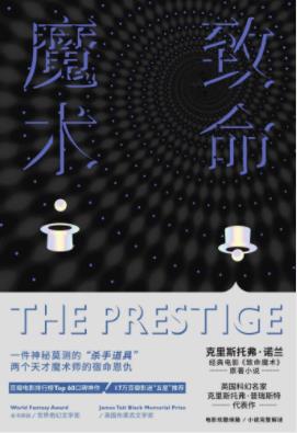 克里斯托弗·普瑞斯特《致命魔术》杀手道具epub+mobi+azw3插图