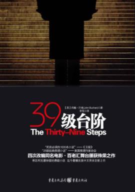 巴肯《三十九级台阶》四次改变同名电影epub+mobi+azw3插图