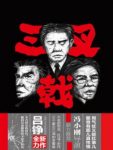 吕铮《三叉戟》让人闻风丧胆刑警不复当年风采epub+mobi+azw3缩略图
