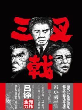 吕铮《三叉戟》让人闻风丧胆刑警不复当年风采epub+mobi+azw3插图