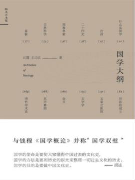 汪震&王正己《国学大纲》合著的一部国学论著epub+mobi+azw3插图