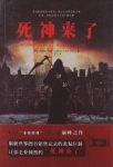 斯迪姆·席普·凡迪恩《死神来了》绝世之作epub+mobi+azw3缩略图