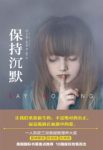 布拉德·帕克斯《保持沉默》隐藏的矛盾不断爆发epub+mobi+azw3缩略图