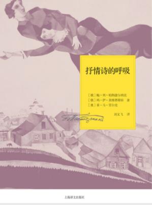 茨维塔耶娃《抒情诗的呼吸：一九二六年书信》epub+mobi+azw3插图