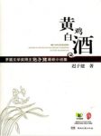 迟子建《黄鸡白酒：迟子建最新小说集》epub+mobi+azw3缩略图