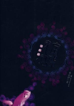 水心沙《宝珠鬼话之锁麒麟》生活像打开的潘多拉魔盒epub+mobi插图