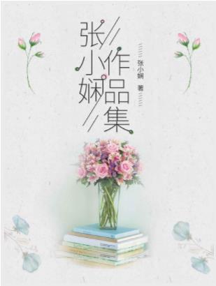 张小娴《张小娴作品集》（套装共7册）epub+mobi+azw3插图