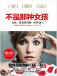 莉娜·杜汉姆《不是那种女孩》穿越女性世界epub+mobi+azw3缩略图