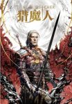 安德烈·斯帕克沃斯基《猎魔人·其五：火之洗礼》epub+mobi缩略图