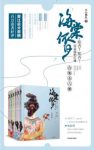 《海棠依旧：知否，知否，应是绿肥红廋》全6册epub+mobi+azw3缩略图