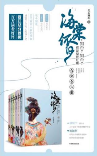 《海棠依旧：知否，知否，应是绿肥红廋》全6册epub+mobi+azw3插图