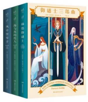 帕特里夏·麦奇利普《御谜士三部曲》全3册epub+mobi+azw3插图