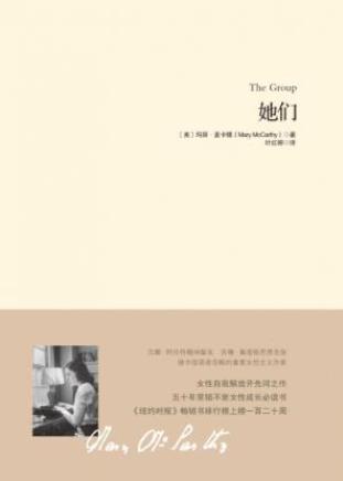 玛丽·麦卡锡《她们》女性自我解放主题讨论epub+mobi+azw3插图