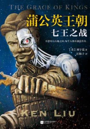 刘宇昆《蒲公英王朝:七王之战》丝绸朋克幻epub+mobi+azw3插图