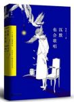 绿妖《沉默也会歌唱》梦想是一个朴素的事情epub+mobi+azw3缩略图