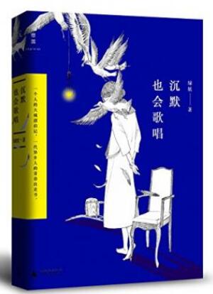 绿妖《沉默也会歌唱》梦想是一个朴素的事情epub+mobi+azw3插图