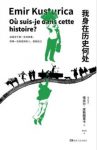 埃米尔·库斯图里卡《我身在历史何处》epub+mobi+azw3缩略图