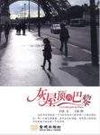 扫舍《灰屋顶的巴黎》不是写法国只是在写生活epub+mobi+azw3缩略图