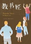 弗兰克·迈考特《教书匠》美国普利策获奖作家epub+mobi+azw3缩略图