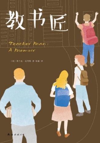 弗兰克·迈考特《教书匠》美国普利策获奖作家epub+mobi+azw3插图