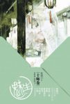 楚惜刀《九州·魅生05：十师卷》千姿欲在北荒称帝epub+mobi缩略图