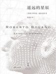 罗贝托·波拉尼奥《遥远的星辰》传奇生平epub+mobi+azw3缩略图