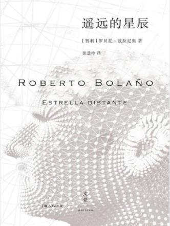罗贝托·波拉尼奥《遥远的星辰》传奇生平epub+mobi+azw3插图