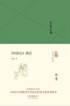 林庚《大家小书：《西游记》漫话》文化普及epub+mobi+azw3缩略图