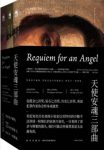 安德鲁·泰勒《天使安魂三部曲》套装全3册epub+mobi+azw3缩略图