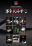 那多《那多灵异手记》(套装共9册)epub+mobi+azw3版下载缩略图