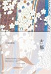 川端康成《古都》围棋高手决定以一告别赛告别棋坛epub+mobi缩略图