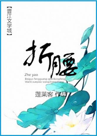 蓬莱客《折腰》魏乔两家上代结有宿怨乔家主动求好epub+mobi插图
