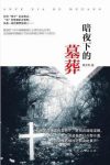 常大利《暗夜下的墓葬》重要嫌疑人命悬一线epub+mobi+azw3缩略图
