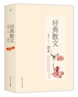 采桑子《经典散文读本》现代大家散文成集epub+mobi+azw3插图
